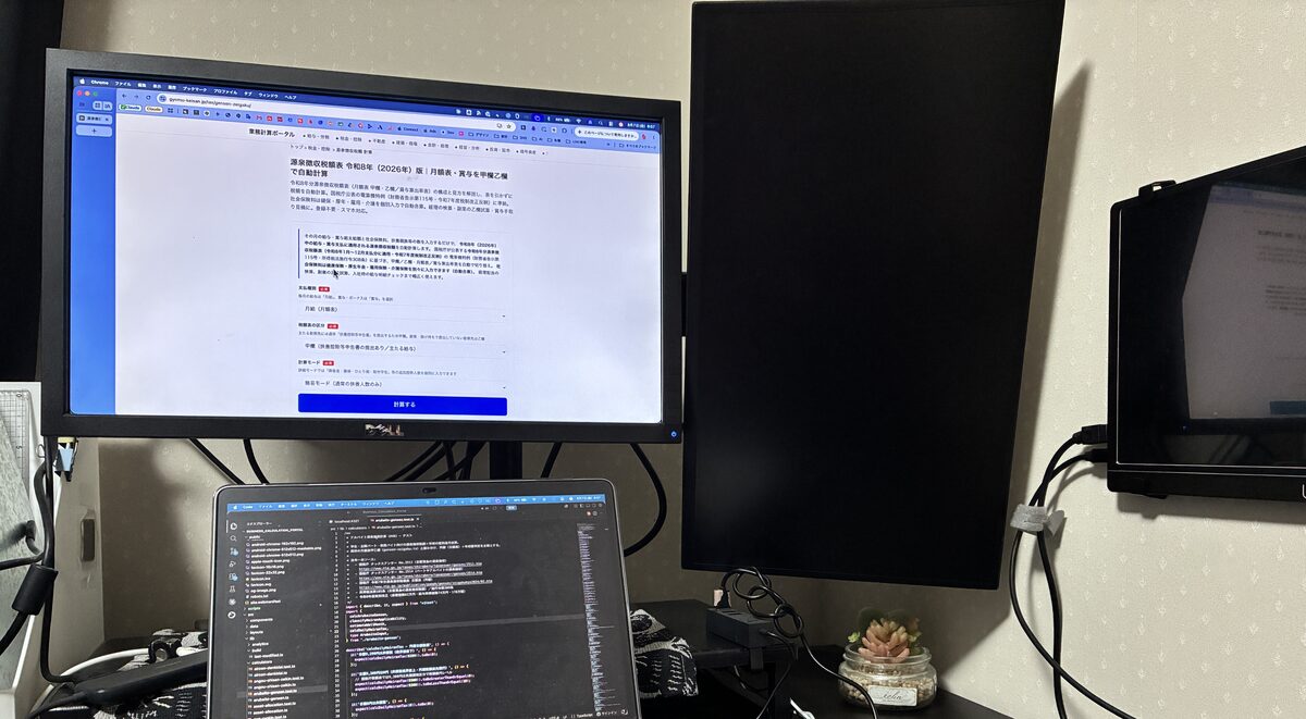 モニタに計算ツールの画面、手元のノートPCに計算ロジックのテストコードを表示した作業環境